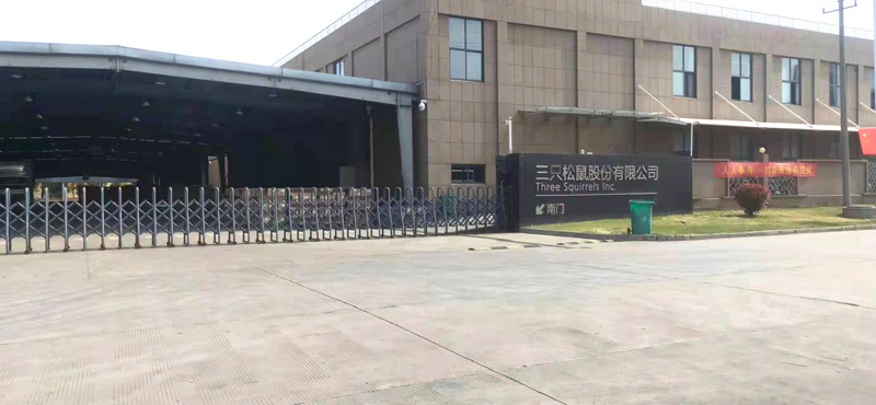 2020年4月16日三只松鼠現(xiàn)場(chǎng)拆除舊設(shè)備，后續(xù)安裝。